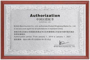 2019年英国贝斯达拍卖 强势征集海内外精品重器，引领全球拍卖业务新浪潮