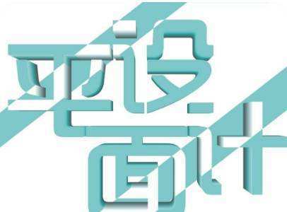 平面设计的就业前景及其在拍卖业务中的应用